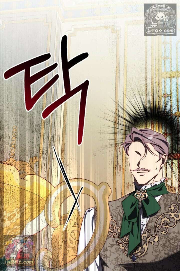 괴물 황자를 길들여버렸다 25화 97