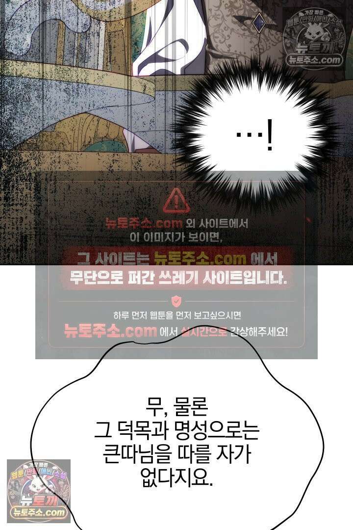 괴물 황자를 길들여버렸다 25화 98