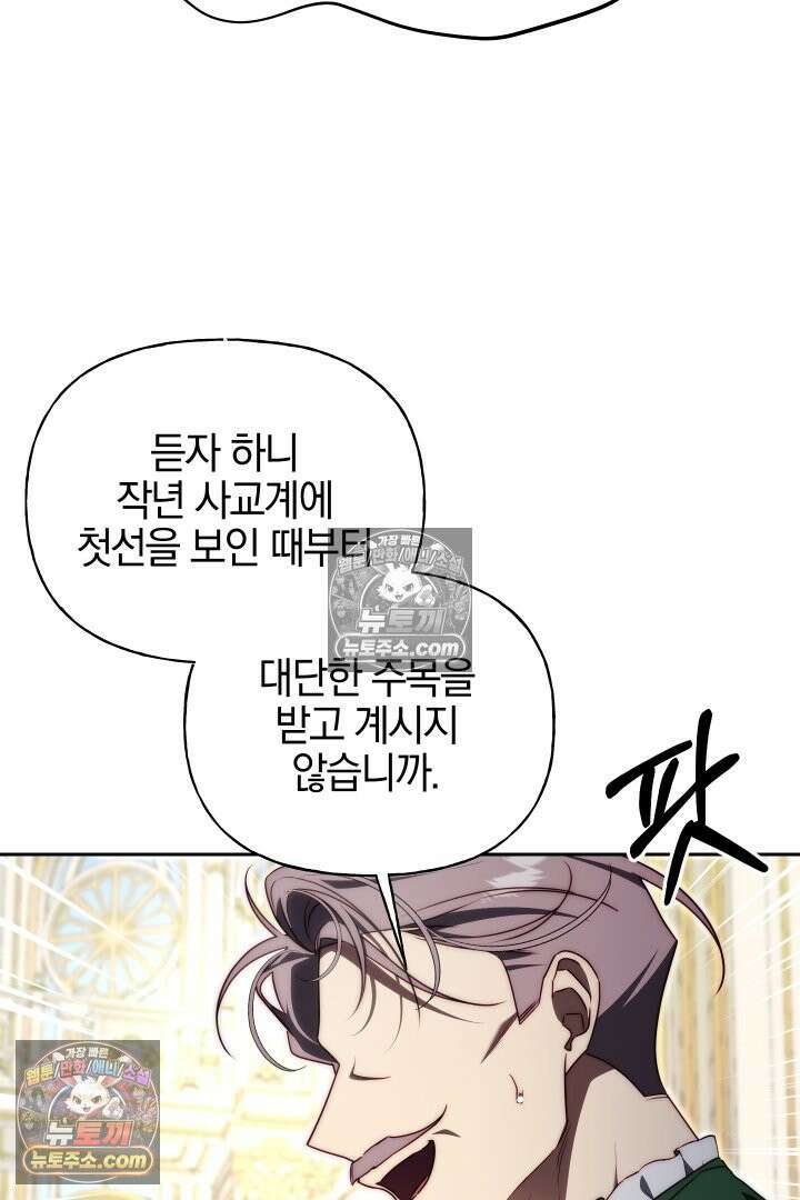 괴물 황자를 길들여버렸다 25화 99