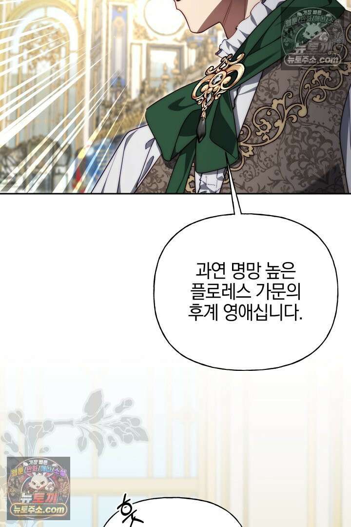 괴물 황자를 길들여버렸다 25화 100