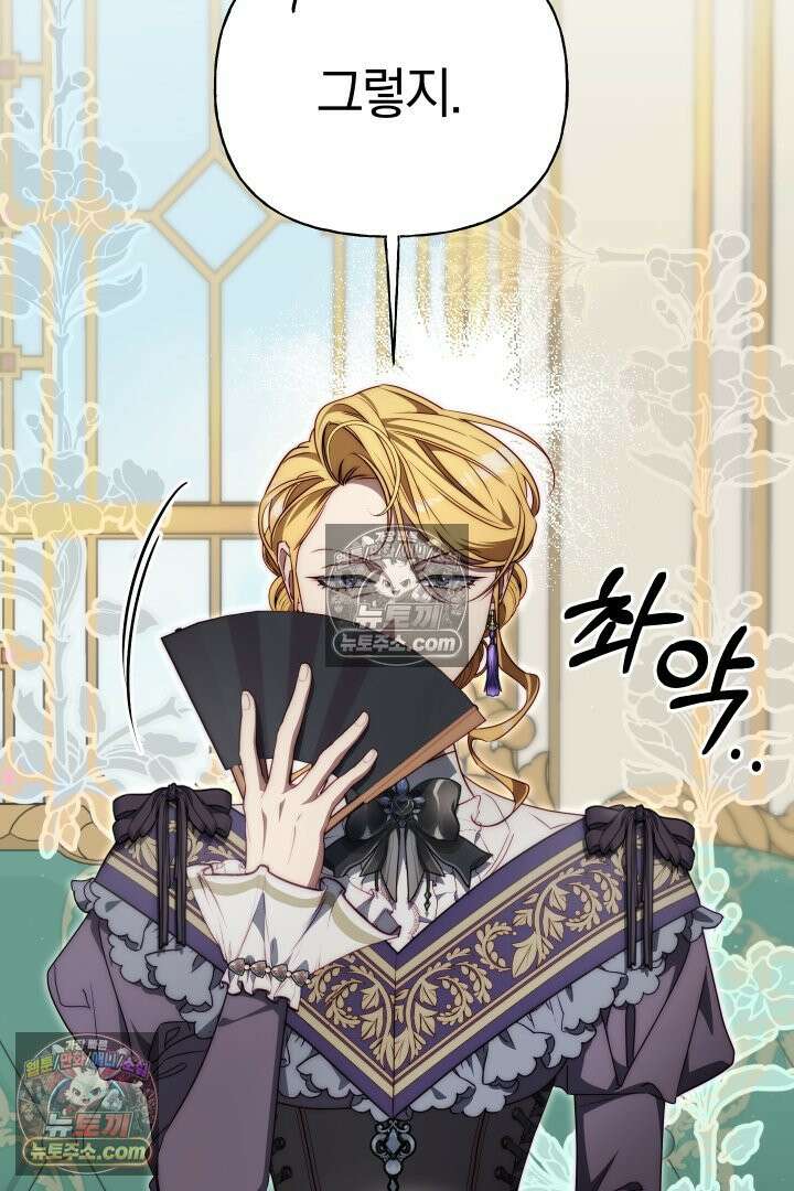 괴물 황자를 길들여버렸다 25화 101
