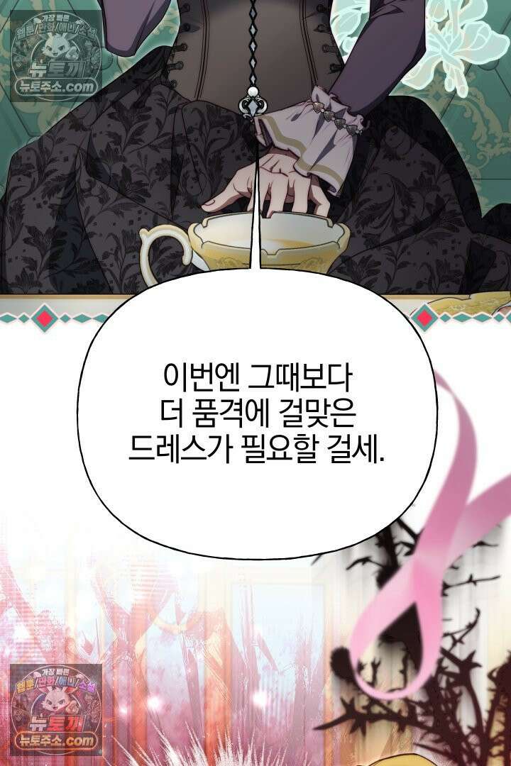 괴물 황자를 길들여버렸다 25화 102