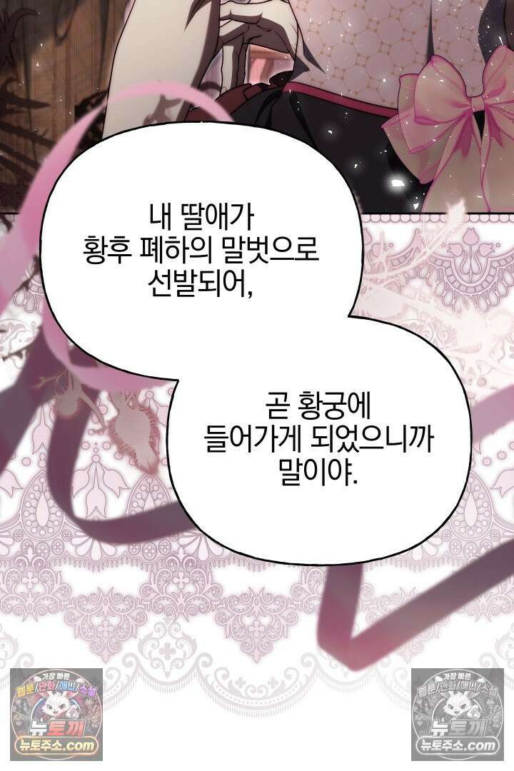 괴물 황자를 길들여버렸다 25화 104