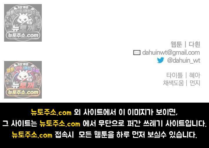 괴물 황자를 길들여버렸다 25화 105