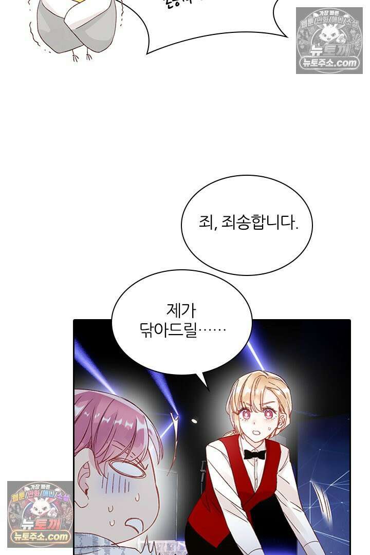 악역, 나 못 하겠어 26화 6