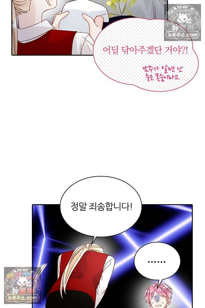 악역, 나 못 하겠어 26화 8