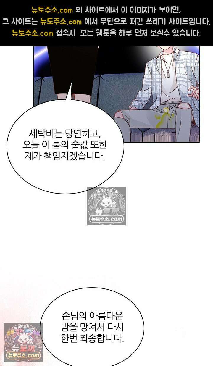 악역, 나 못 하겠어 26화 9