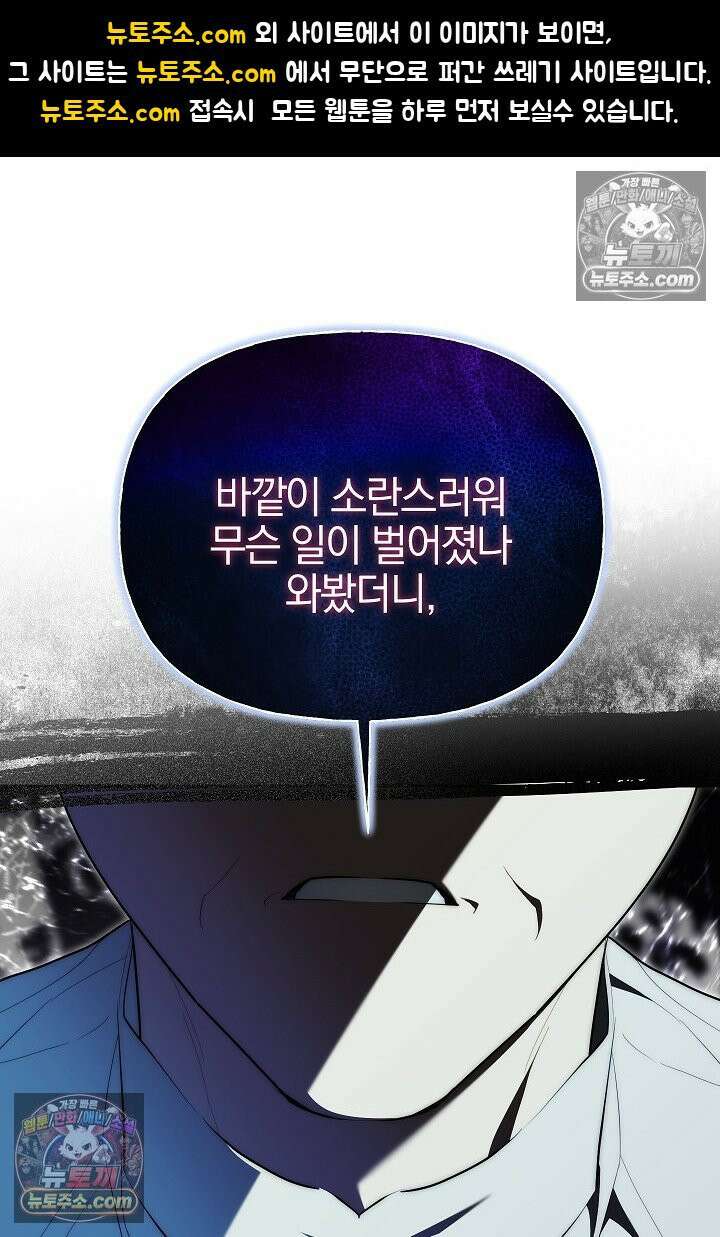 괴물 황자를 길들여버렸다 32화 1