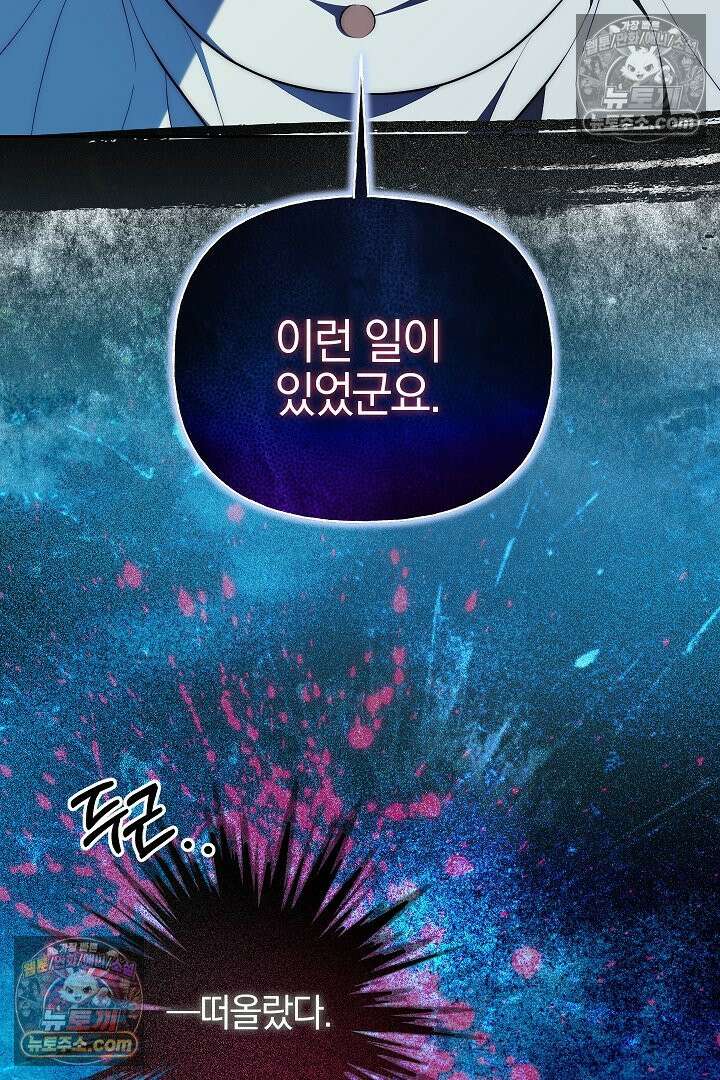 괴물 황자를 길들여버렸다 32화 2