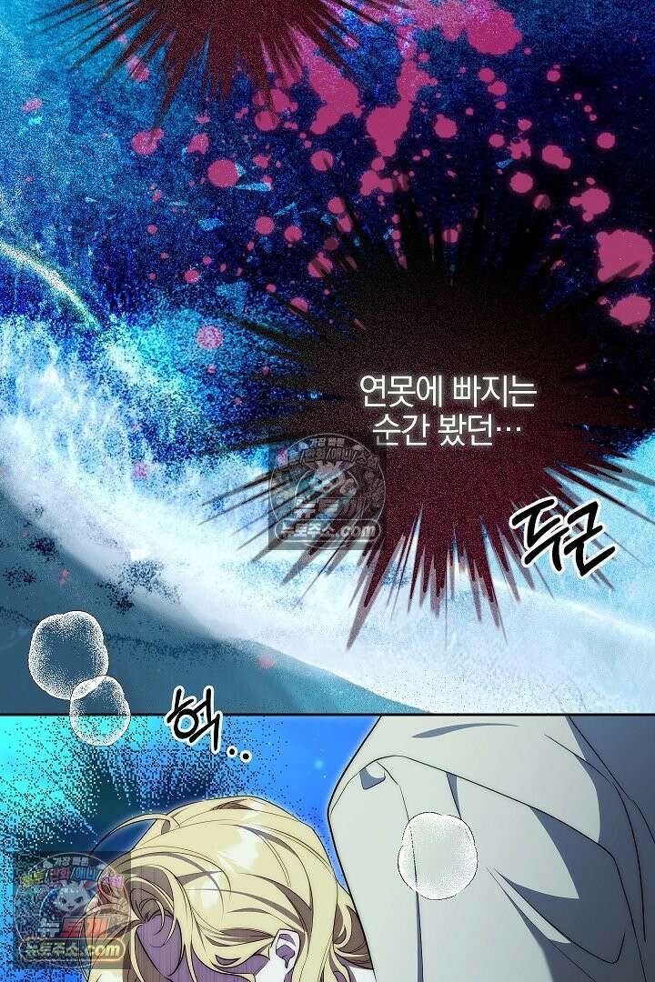 괴물 황자를 길들여버렸다 32화 3