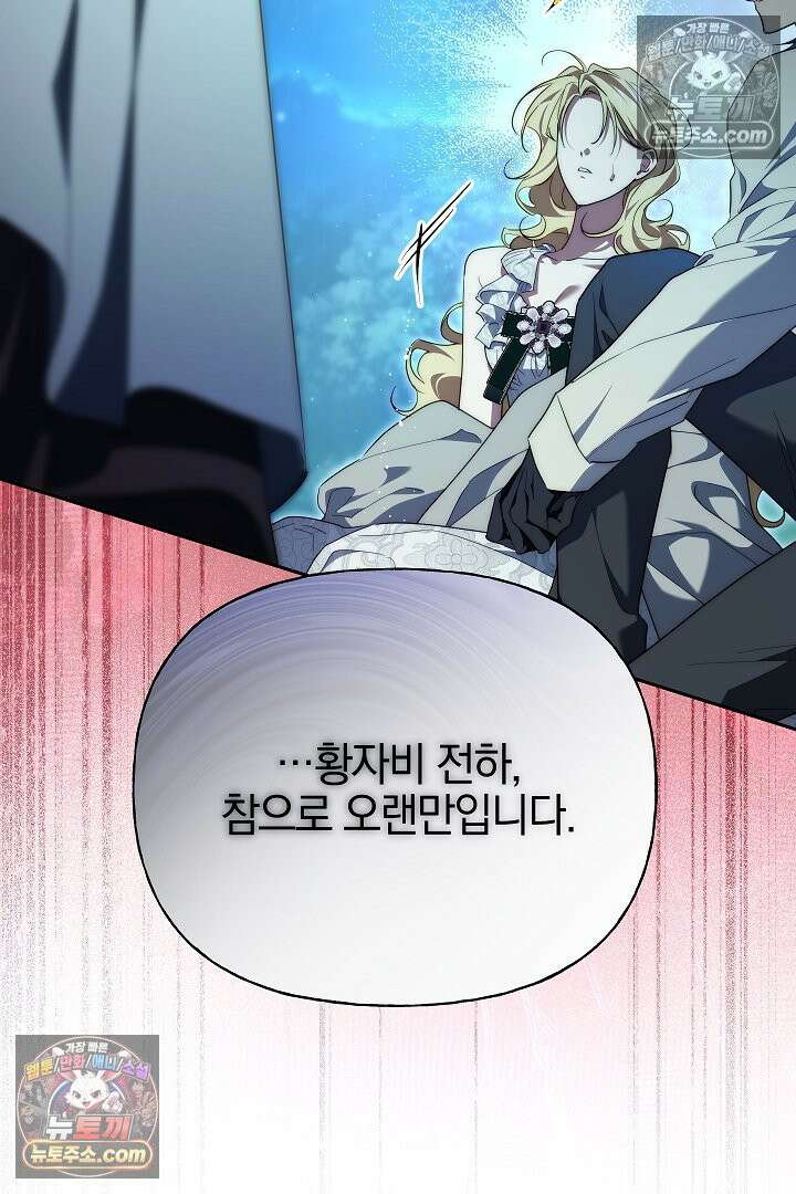 괴물 황자를 길들여버렸다 32화 6