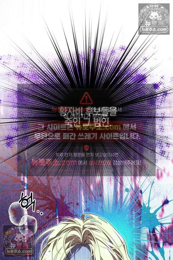 괴물 황자를 길들여버렸다 32화 7