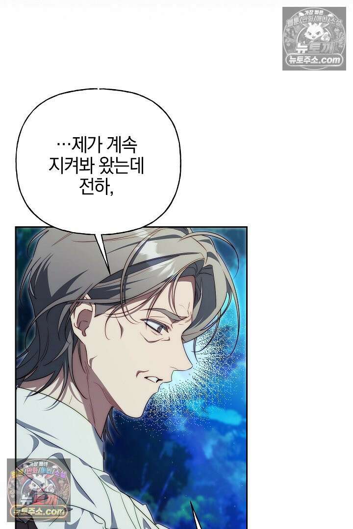 괴물 황자를 길들여버렸다 32화 12