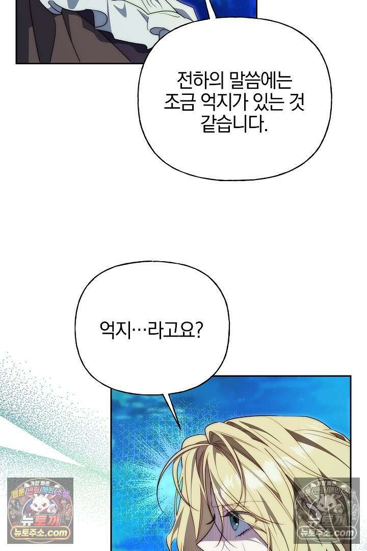 괴물 황자를 길들여버렸다 32화 13