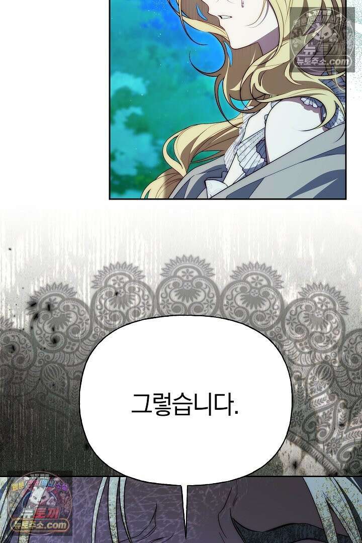 괴물 황자를 길들여버렸다 32화 14