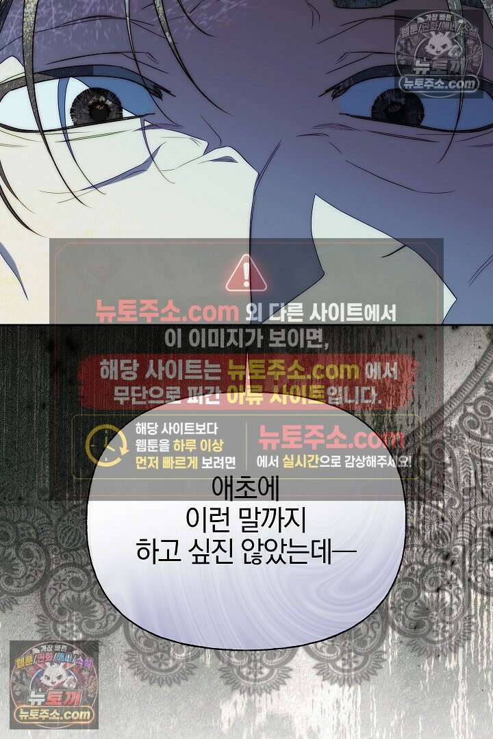괴물 황자를 길들여버렸다 32화 15