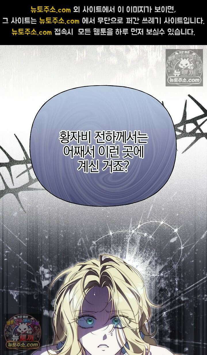 괴물 황자를 길들여버렸다 32화 16