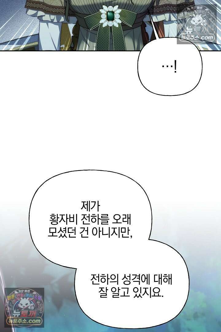 괴물 황자를 길들여버렸다 32화 19