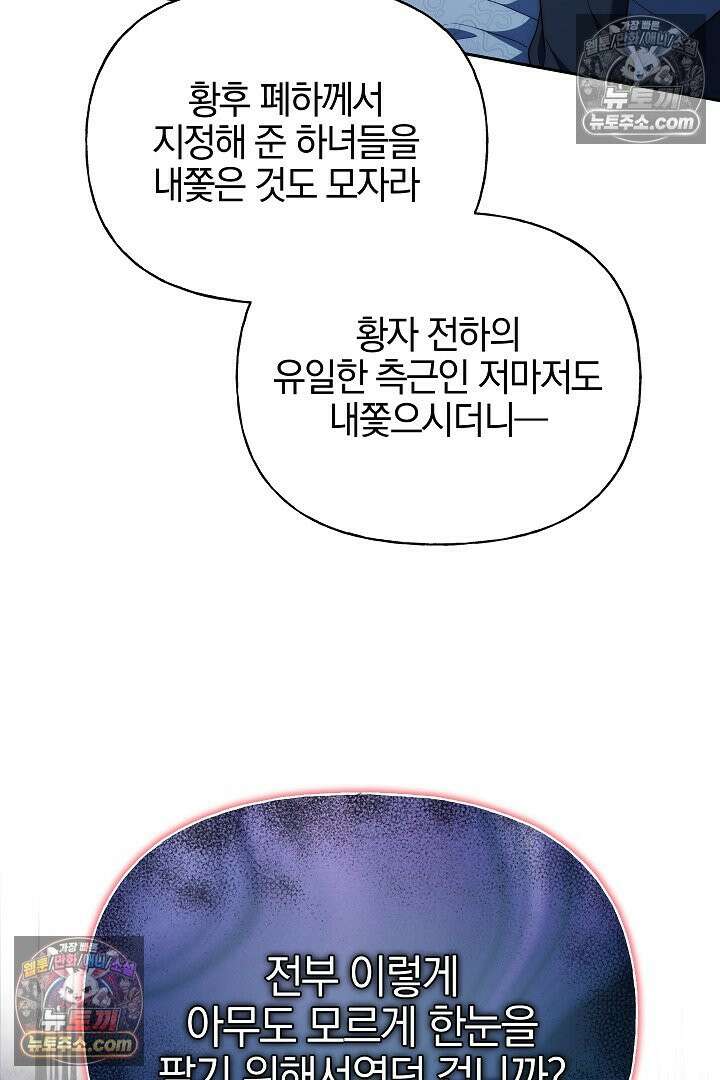 괴물 황자를 길들여버렸다 32화 21