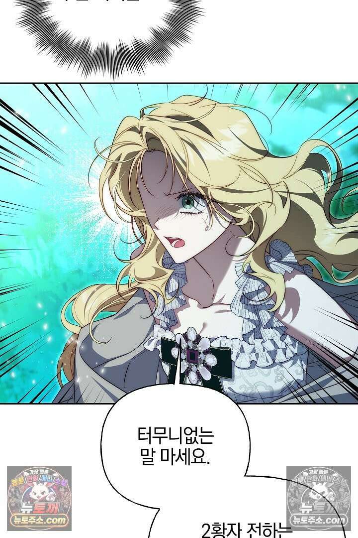 괴물 황자를 길들여버렸다 32화 24