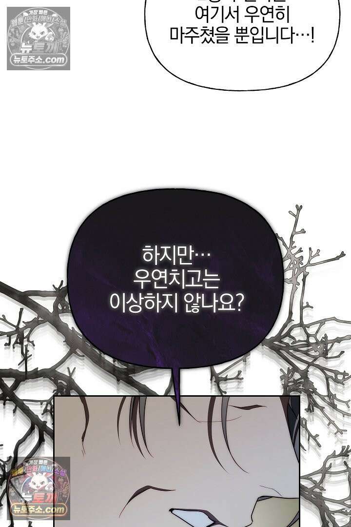 괴물 황자를 길들여버렸다 32화 25
