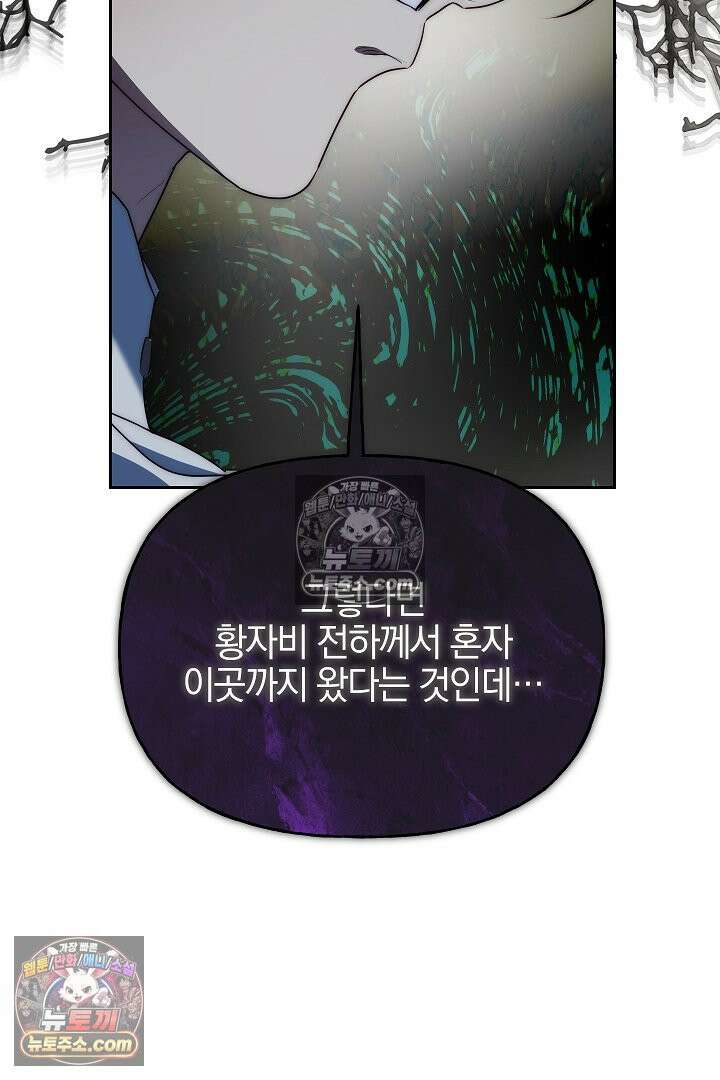 괴물 황자를 길들여버렸다 32화 26