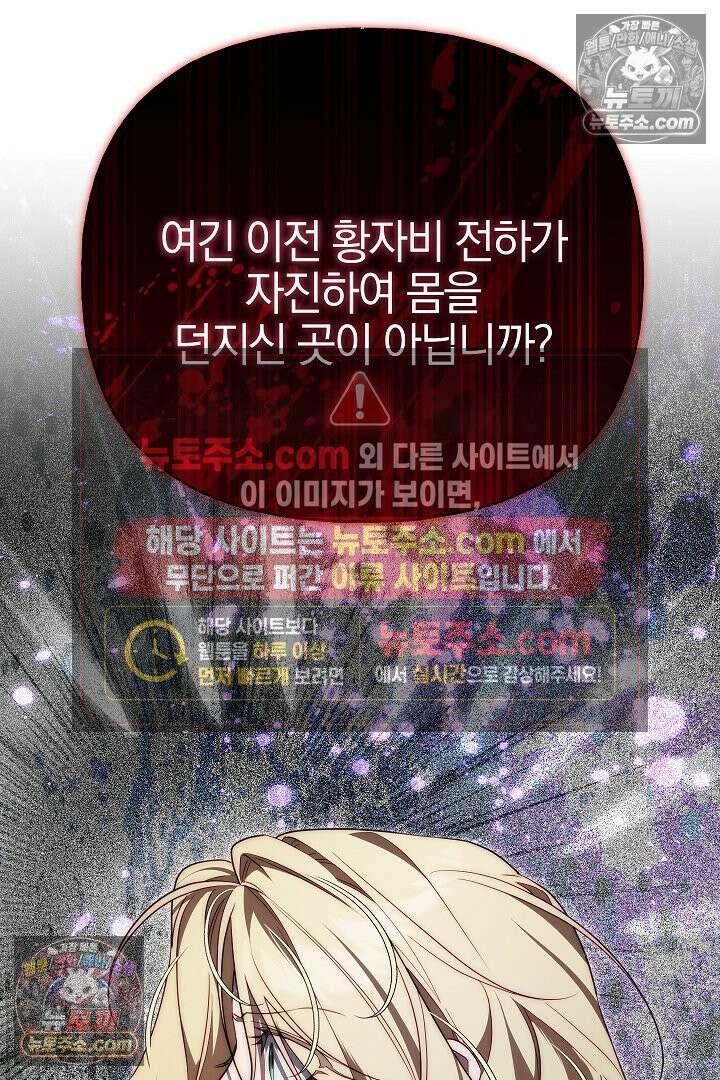 괴물 황자를 길들여버렸다 32화 27