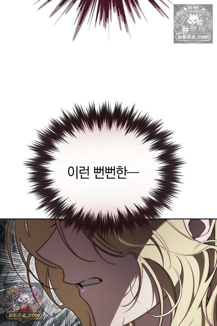 괴물 황자를 길들여버렸다 32화 29