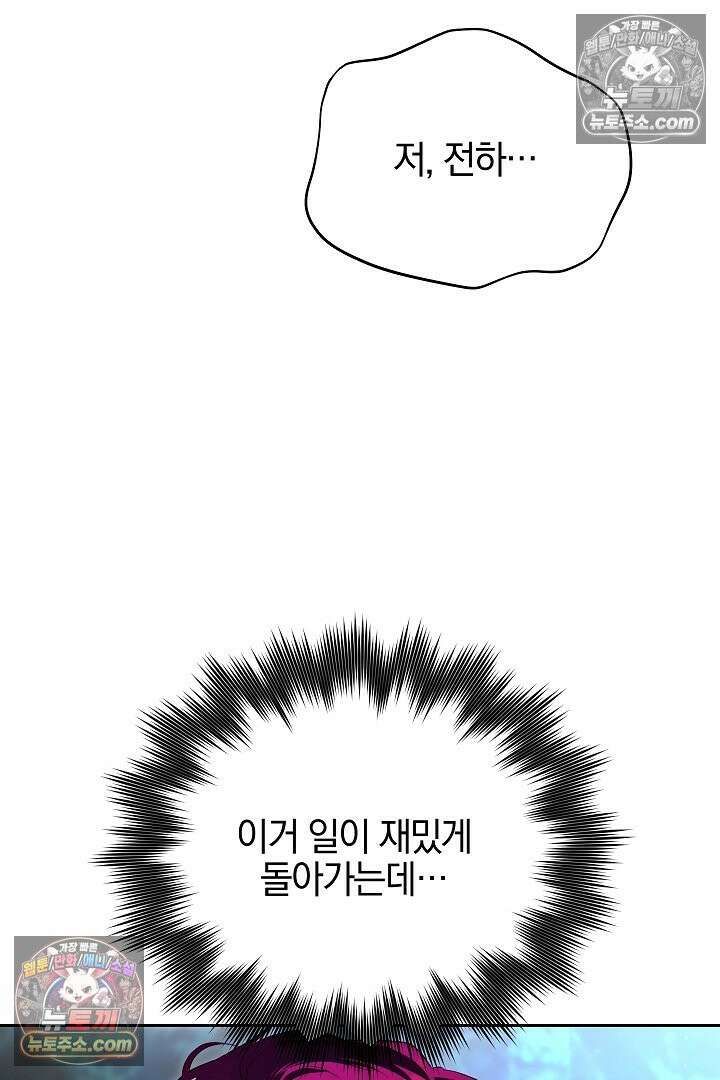 괴물 황자를 길들여버렸다 32화 32