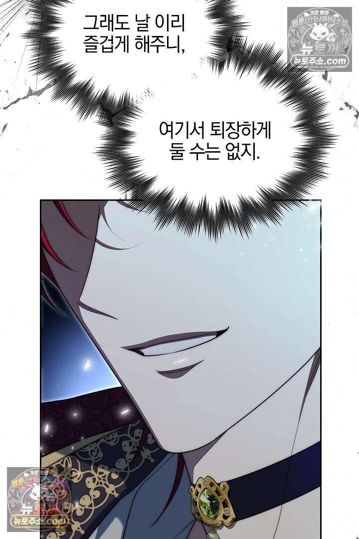 괴물 황자를 길들여버렸다 32화 34