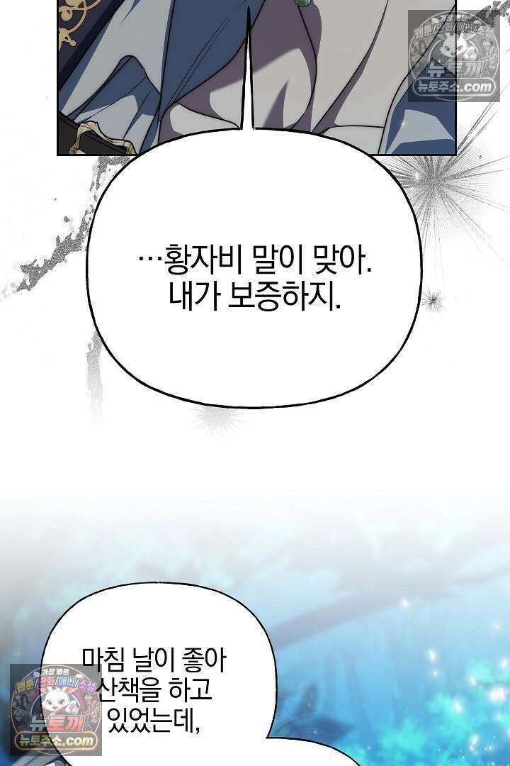괴물 황자를 길들여버렸다 32화 35