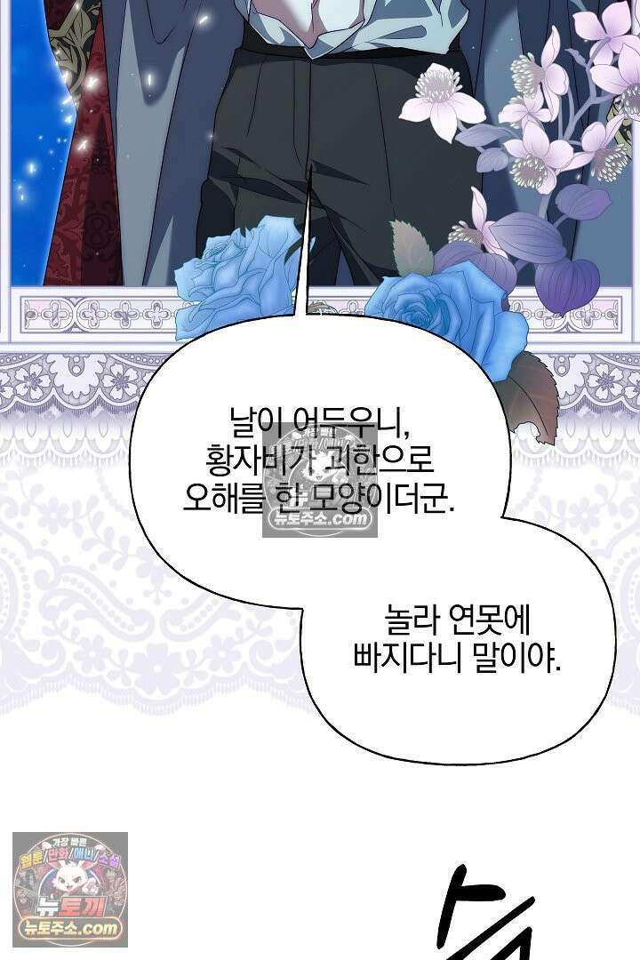 괴물 황자를 길들여버렸다 32화 37