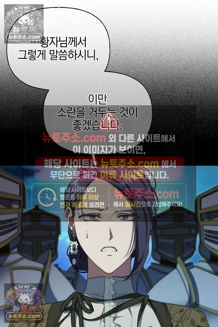 괴물 황자를 길들여버렸다 32화 43