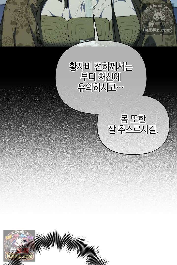 괴물 황자를 길들여버렸다 32화 44