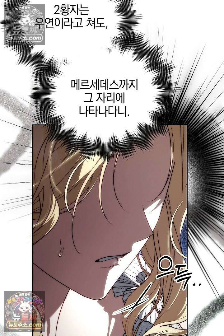 괴물 황자를 길들여버렸다 32화 45