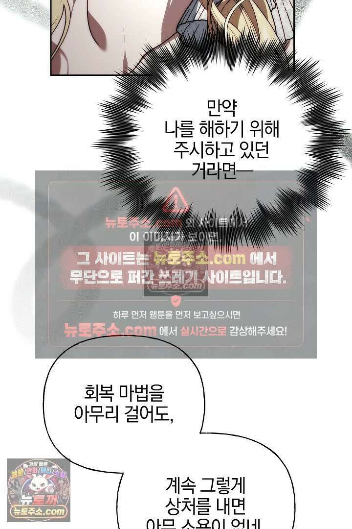 괴물 황자를 길들여버렸다 32화 46