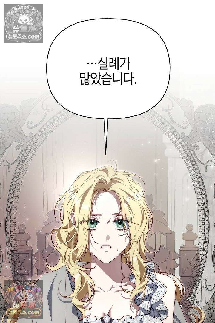 괴물 황자를 길들여버렸다 32화 48