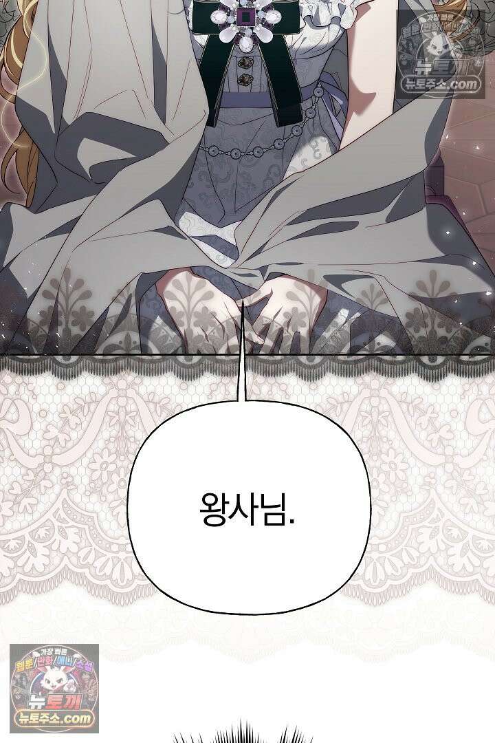 괴물 황자를 길들여버렸다 32화 49