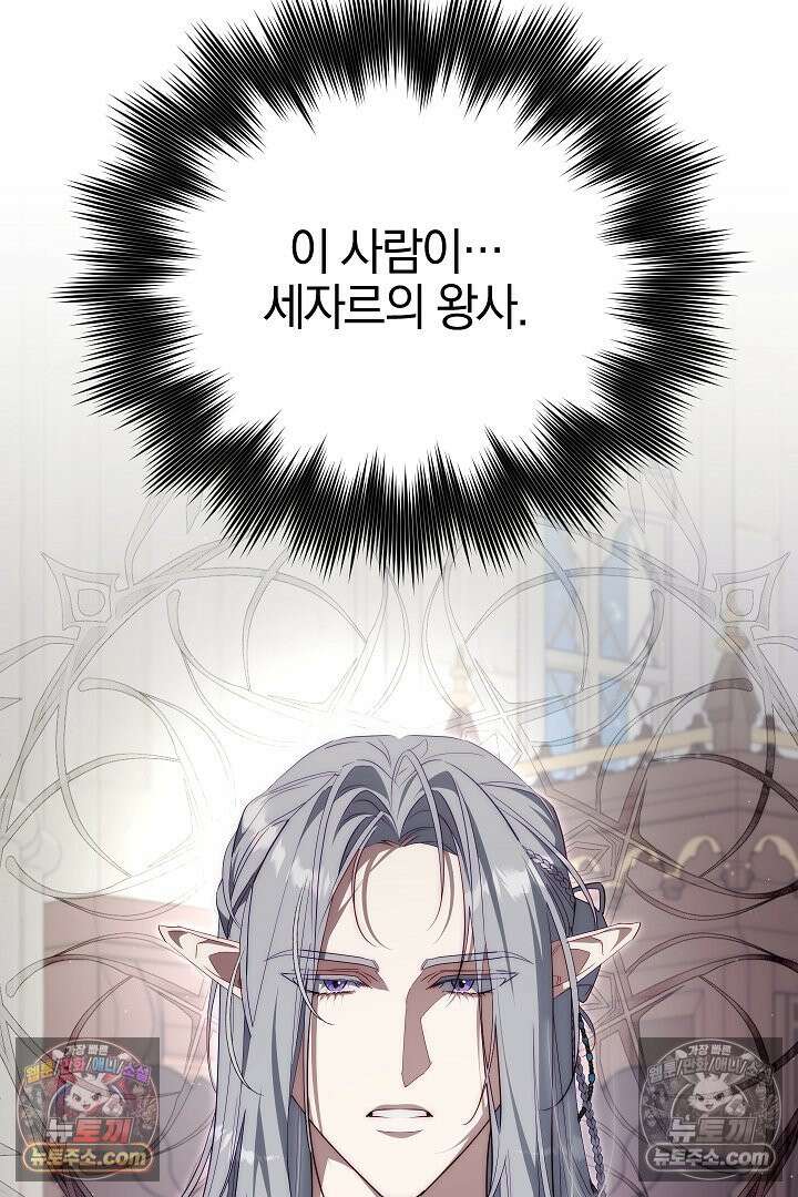 괴물 황자를 길들여버렸다 32화 50