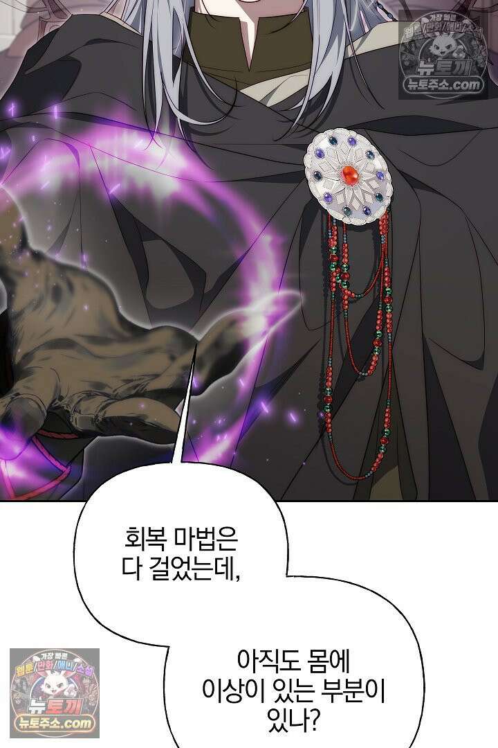 괴물 황자를 길들여버렸다 32화 51