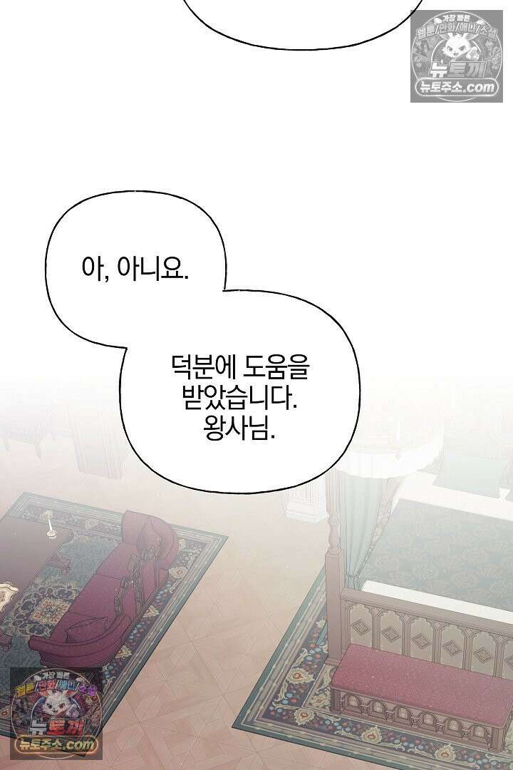 괴물 황자를 길들여버렸다 32화 52
