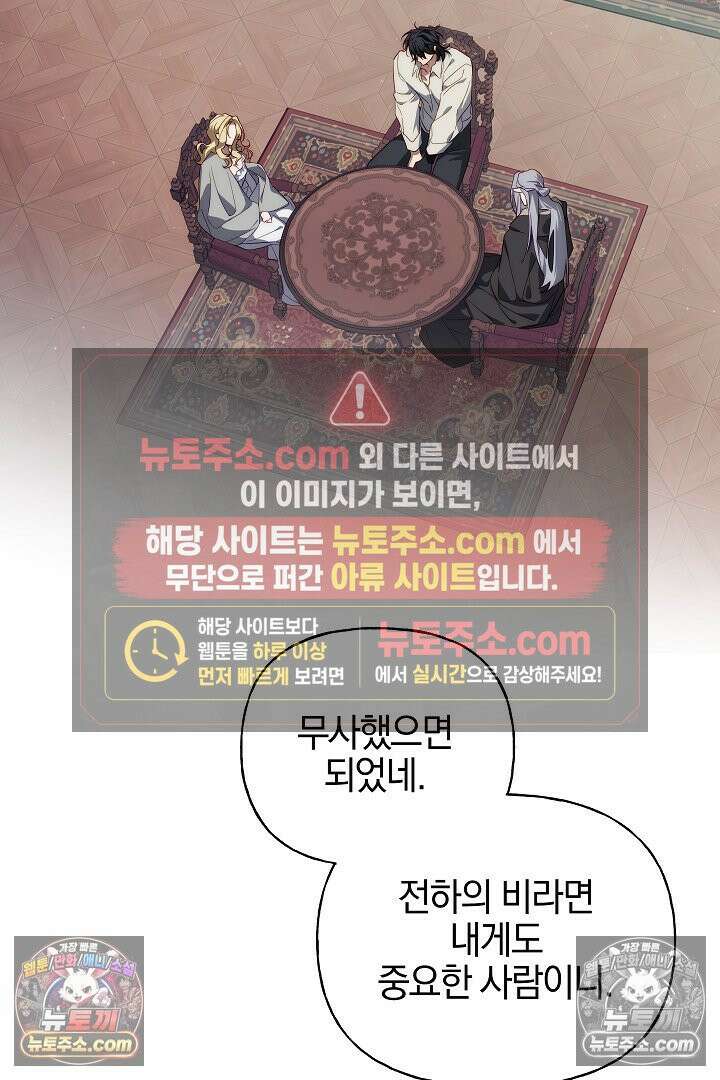 괴물 황자를 길들여버렸다 32화 53