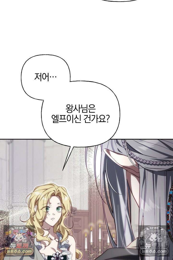 괴물 황자를 길들여버렸다 32화 54