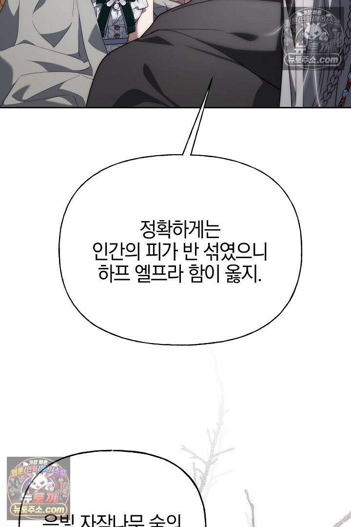 괴물 황자를 길들여버렸다 32화 55