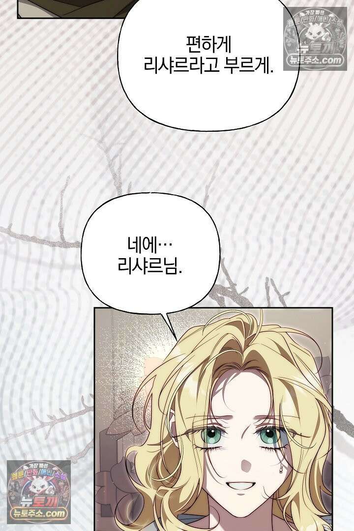 괴물 황자를 길들여버렸다 32화 57