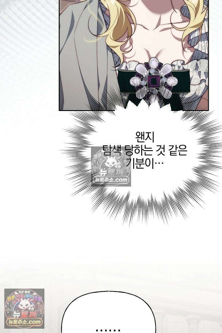 괴물 황자를 길들여버렸다 32화 58