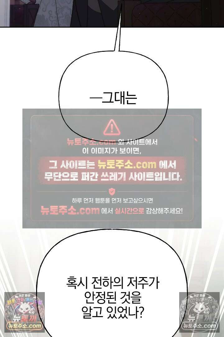 괴물 황자를 길들여버렸다 32화 60