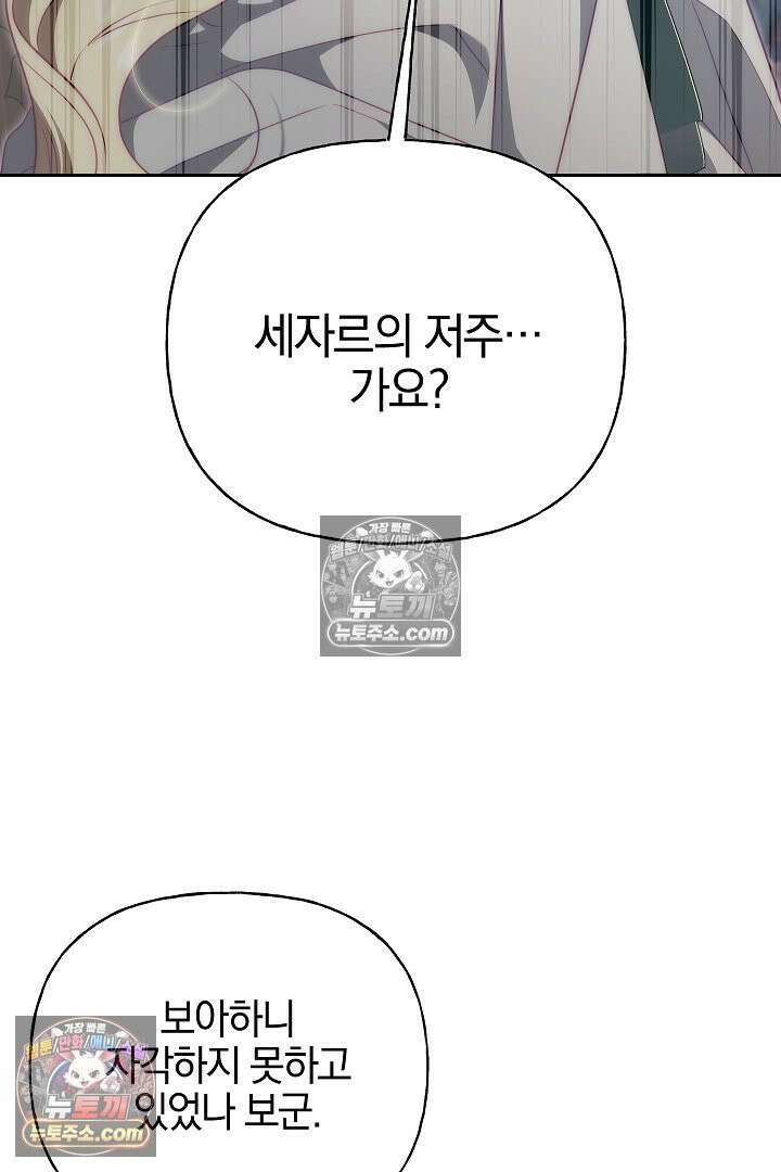 괴물 황자를 길들여버렸다 32화 62