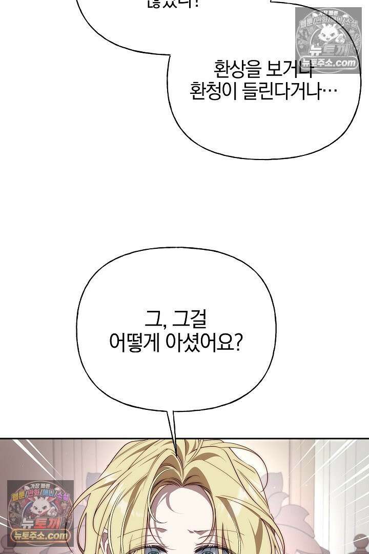 괴물 황자를 길들여버렸다 32화 64