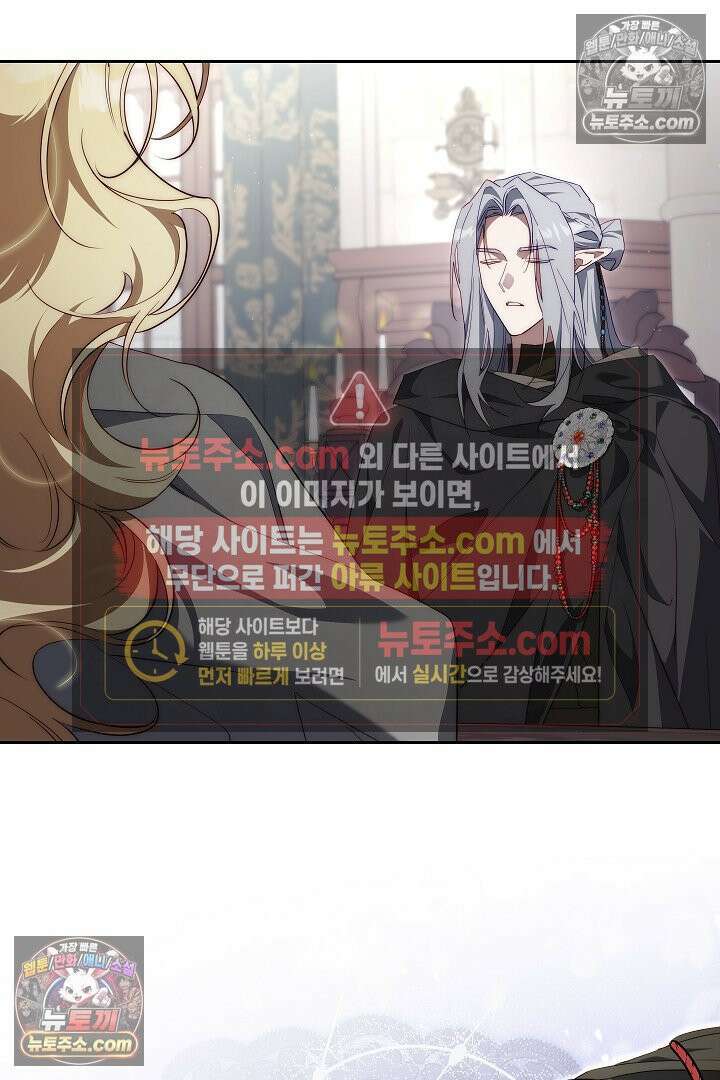 괴물 황자를 길들여버렸다 32화 66